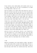 Maslow의 욕구위계이론을 설명하고, 현대 한국인의 욕구 상태와 그 충족 정도가 어떠한 상태인지 자신의 생각을 기술하시오. 한국인의 욕구 상태를 긍정적으로 충족하기 위해 어떤 사회적 노력이 있어야 하는지 논하시오.-7