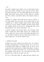 조직사회에서 직장예절의 의미와 중요성에 대해 작성하고 실제 생활에서 어떻게 실천할 것인지에 대한 구체적인 계획을 수립하고 실천을 위한 마음가짐 대해 작성해 주시기 바랍니다 아래에서 제시하는 두 가지 사항을 구분하여 작성해 주시기 바랍니다.-2