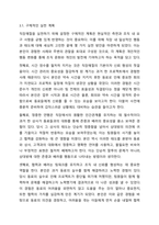 조직사회에서 직장예절의 의미와 중요성에 대해 작성하고 실제 생활에서 어떻게 실천할 것인지에 대한 구체적인 계획을 수립하고 실천을 위한 마음가짐 대해 작성해 주시기 바랍니다 아래에서 제시하는 두 가지 사항을 구분하여 작성해 주시기 바랍니다.-4