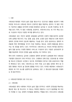 사회보장기본법의 3가지를 열거하고 관련한 구체적인 내용을 상세히 나열해 주시기 바랍니다.-2