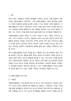 자원봉사활동의 4대 특성을 정리하고 그 중 중요하게 생각하는 한 가지 특성을 서술하시오.-2