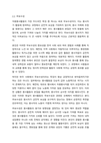 자원봉사활동의 4대 특성을 정리하고 그 중 중요하게 생각하는 한 가지 특성을 서술하시오.-4