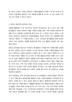 자원봉사활동의 4대 특성을 정리하고 그 중 중요하게 생각하는 한 가지 특성을 서술하시오.-8