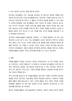 자원봉사활동의 4대 특성을 정리하고 그 중 중요하게 생각하는 한 가지 특성을 서술하시오.-9