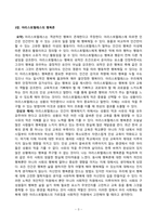 방송대 24학년도1학기 기말시험 행복에이르는지혜 공통-3