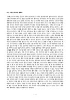 방송대 24학년도1학기 기말시험 행복에이르는지혜 공통-4