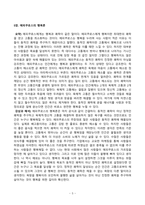 방송대 24학년도1학기 기말시험 행복에이르는지혜 공통-5