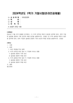 [국제경영학][방송통신대학교] 2024년 11월 미국 대통령 선거에서 미국 민주당 후보가 당선된 경우에 있어, 한국 기업의 글로벌 경영의 기회 요인과 위협 요인을 설명하시오. 미국 공화당 후보가 당선된 경우에 있어,-1