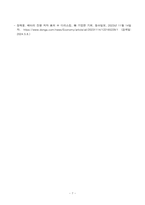 [국제경영학][방송통신대학교] 2024년 11월 미국 대통령 선거에서 미국 민주당 후보가 당선된 경우에 있어, 한국 기업의 글로벌 경영의 기회 요인과 위협 요인을 설명하시오. 미국 공화당 후보가 당선된 경우에 있어,-7