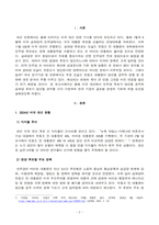 [국제경영학][방송통신대학교 기말시험] 2024년 11월 미국 대통령 선거에서 미국 민주당 후보와 미국 공화당 후복 당선시 한국 기업의 글로벌 경영의 기회 요인과 위협 요인을 설명하시오-2