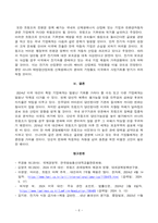 [국제경영학][방송통신대학교 기말시험] 2024년 11월 미국 대통령 선거에서 미국 민주당 후보와 미국 공화당 후복 당선시 한국 기업의 글로벌 경영의 기회 요인과 위협 요인을 설명하시오-6
