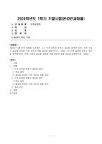 [국제경영학][방송통신대학교][기말시험온라인과제물] 미국 대통령 선거 결과별 한국 기업의 글로벌 경영의 기회 요인과 위협 요인-1