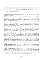 [국제경영학][방송통신대학교][기말시험온라인과제물] 미국 대통령 선거 결과별 한국 기업의 글로벌 경영의 기회 요인과 위협 요인-3