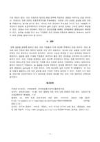 [국제경영학][방송통신대학교][기말시험온라인과제물] 미국 대통령 선거 결과별 한국 기업의 글로벌 경영의 기회 요인과 위협 요인-6