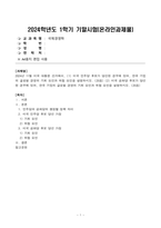 2024년 11월 미국 대통령 선거에서, 미국 민주당 후보가 당선된 경우에 있어 한국 기업의 글로벌 경영의 기회 요인과 위협 요인을 설명하시오. 미국 공화당 후보가 당선된 경우-1