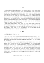 2024년 11월 미국 대통령 선거에서, 미국 민주당 후보가 당선된 경우에 있어 한국 기업의 글로벌 경영의 기회 요인과 위협 요인을 설명하시오. 미국 공화당 후보가 당선된 경우-2