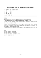 [근현대속의한국][방송통신대학교] 근현대속의한국 교재 전체를 참조하여 일제강점기(일제시기) 사회의 모습을 설명해주세요.-1