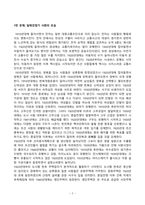 [근현대속의한국][방송통신대학교] 근현대속의한국 교재 전체를 참조하여 일제강점기(일제시기) 사회의 모습을 설명해주세요.-2