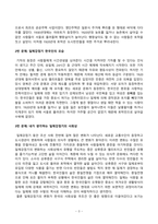[근현대속의한국][방송통신대학교] 근현대속의한국 교재 전체를 참조하여 일제강점기(일제시기) 사회의 모습을 설명해주세요.-3