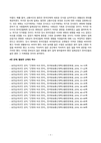 [근현대속의한국][방송통신대학교] 근현대속의한국 교재 전체를 참조하여 일제강점기(일제시기) 사회의 모습을 설명해주세요.-4