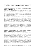한국문학번역원 문화예술행정직 자기소개서-1