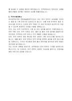 한국문학번역원 문화예술행정직 자기소개서-3