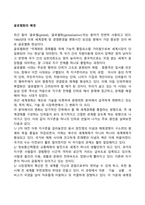 글로벌화의 배경-1