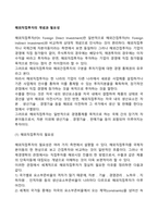 해외직접투자의 개념과 필요성-1
