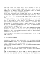 해외직접투자의 개념과 필요성-2