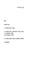 다국적기업-1