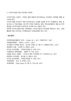 다국적기업-3
