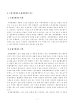 [농축산환경학][방송통신대학교] 자연생태계와 농업생태계(관행농업생태계, 유기농업생태계)의 차이에 대하여 설명하시오. 축산악취의 일반적 특성에 대하여 설명하시오. 바이오매스-2