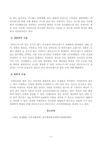 [농축산환경학][방송통신대학교] 자연생태계와 농업생태계(관행농업생태계, 유기농업생태계)의 차이에 대하여 설명하시오. 축산악취의 일반적 특성에 대하여 설명하시오. 바이오매스-5