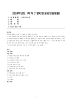 방송대 24학년도1학기 기말시험 다문화교육론 공통-1