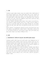 (A+)의료현장에서 의료사회복지실천의 필요성과 의료사회복지사의 역할을 기술하시오-2