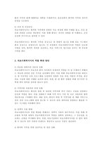 (A+)의료현장에서 의료사회복지실천의 필요성과 의료사회복지사의 역할을 기술하시오-4