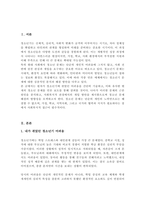 자신이 성장하면서 경험했던 청소년기 문제(어려움, 갈등)를 간단히 기술하고, 현재 언론 매체(신문, TV, 인터넷 등)에서 보도된 청소년문제 중 자신의 문제와 연관성이 있는 보도내용을 함께 소개하여, 이에 대한 원인과 사회복지 차원의 개입방향-2