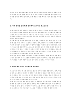 자신이 성장하면서 경험했던 청소년기 문제(어려움, 갈등)를 간단히 기술하고, 현재 언론 매체(신문, TV, 인터넷 등)에서 보도된 청소년문제 중 자신의 문제와 연관성이 있는 보도내용을 함께 소개하여, 이에 대한 원인과 사회복지 차원의 개입방향-3