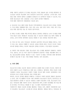 자신이 성장하면서 경험했던 청소년기 문제(어려움, 갈등)를 간단히 기술하고, 현재 언론 매체(신문, TV, 인터넷 등)에서 보도된 청소년문제 중 자신의 문제와 연관성이 있는 보도내용을 함께 소개하여, 이에 대한 원인과 사회복지 차원의 개입방향-4