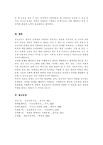 자신이 성장하면서 경험했던 청소년기 문제(어려움, 갈등)를 간단히 기술하고, 현재 언론 매체(신문, TV, 인터넷 등)에서 보도된 청소년문제 중 자신의 문제와 연관성이 있는 보도내용을 함께 소개하여, 이에 대한 원인과 사회복지 차원의 개입방향-5