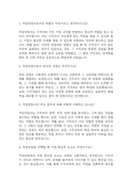 [직업상담사 면접 자료] 직업상담사 실제 면접 기출과 답변 45개 / 직업상담사 면접대비 면접질문과 답변 정리-2