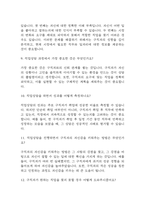 [직업상담사 면접 자료] 직업상담사 실제 면접 기출과 답변 45개 / 직업상담사 면접대비 면접질문과 답변 정리-4