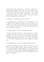 [직업상담사 면접 자료] 직업상담사 실제 면접 기출과 답변 45개 / 직업상담사 면접대비 면접질문과 답변 정리-5
