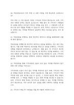 [직업상담사 면접 자료] 직업상담사 실제 면접 기출과 답변 45개 / 직업상담사 면접대비 면접질문과 답변 정리-7
