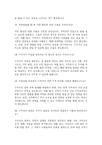 [직업상담사 면접 자료] 직업상담사 실제 면접 기출과 답변 45개 / 직업상담사 면접대비 면접질문과 답변 정리-9