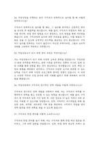 [직업상담사 면접 자료] 직업상담사 실제 면접 기출과 답변 45개 / 직업상담사 면접대비 면접질문과 답변 정리-11