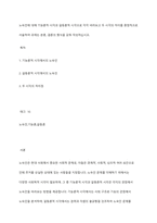 노숙인에 대해 기능론적 시각과 갈등론적 시각으로 각각 바라보고 두 시각의 차이를 중점적으로 서술하여 과제는 본론, 결론의 형식을 갖춰 작성하십시오-1