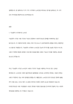 노숙인에 대해 기능론적 시각과 갈등론적 시각으로 각각 바라보고 두 시각의 차이를 중점적으로 서술하여 과제는 본론, 결론의 형식을 갖춰 작성하십시오-2