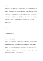 외래어 사용실태 분석 및 개선방안을 기술하시오-2