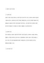 외래어 사용실태 분석 및 개선방안을 기술하시오-4